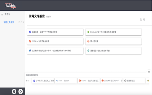 Tabtiby-Tab Manager screenshot