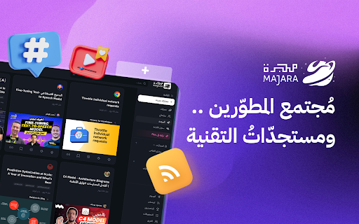 Majara — مجرّة screenshot