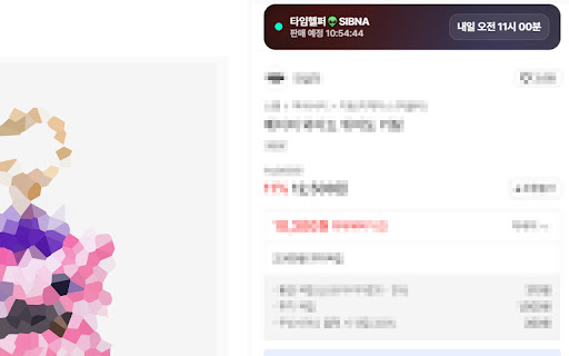 무신사 발매시간 확인 타임헬퍼 SIBNA screenshot