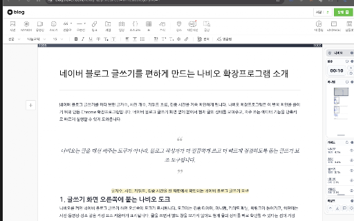 나비오 - 네이버 블로그 글자수세기 올인원 screenshot