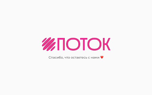Поток – ускоритель YouTube screenshot