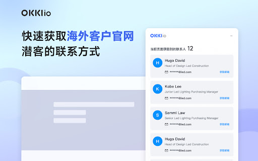 OKKI io 外贸客户开发邮箱地址查找工具 screenshot