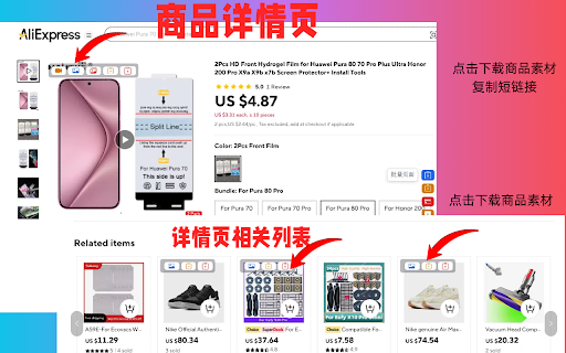 AliExpressPro-下载速卖通商品详情图/描述图/视频 screenshot