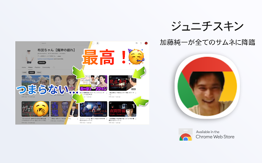 ジュニチスキン (◡＾‿＾◡) 加藤純一が全てのサムネに降臨！ screenshot