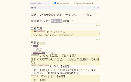 Rikaitan Popup Dictionary screenshot