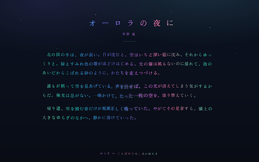 ゆらぎ screenshot