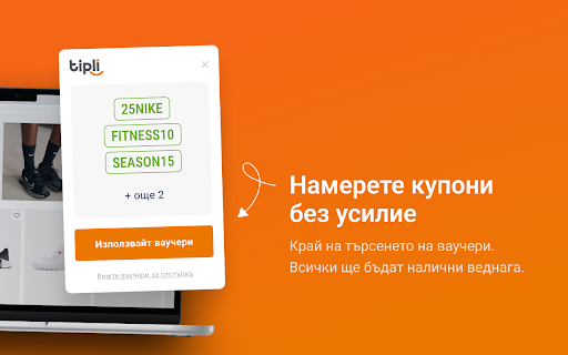 Tipli: Кешбек и купони за отстъпки screenshot