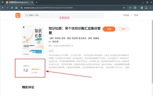 Douban Book Rating -豆瓣读书评分 screenshot