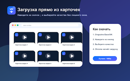 VK Video Downloader & Dzen Saver screenshot