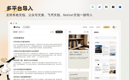UPlog红薯助手 screenshot