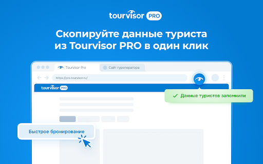 TourvisorPRO screenshot