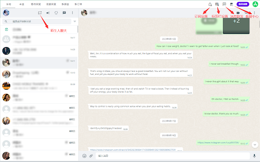 WA聊单宝-非官方的效率工具 screenshot