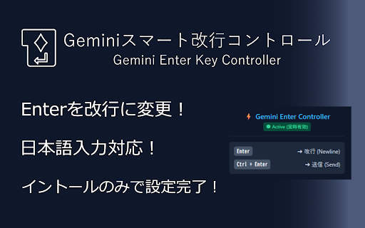 Geminiスマート改行コントロール (日本語入力・IME完全対応) screenshot