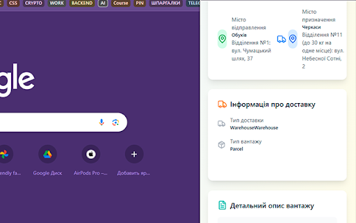 Нова Пошта - Відстеження посилок screenshot