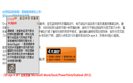 Dr.eye 嵌入翻译插件 screenshot