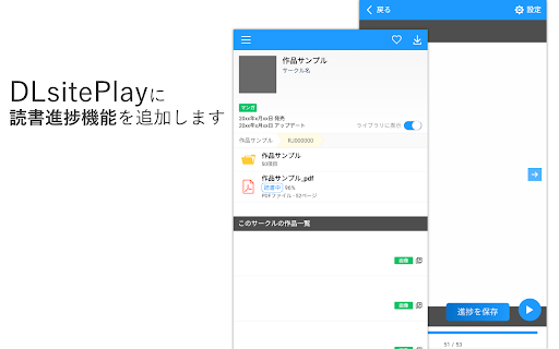 DLsitePlay Addon screenshot
