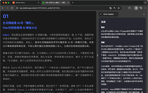 Kimi Copilot - 网页总结助手 screenshot