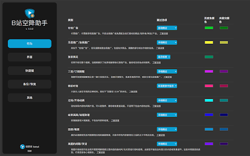 小电视空降助手 screenshot