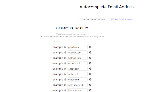 Email Address Autocomplete screenshot