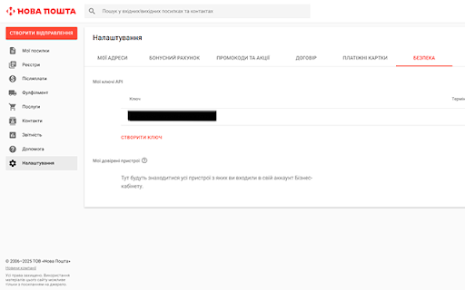 Нова Пошта - Відстеження посилок screenshot