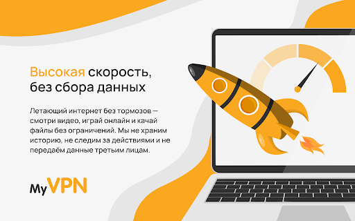 VPN Proxy — ВПН расширение для браузера и ПК screenshot