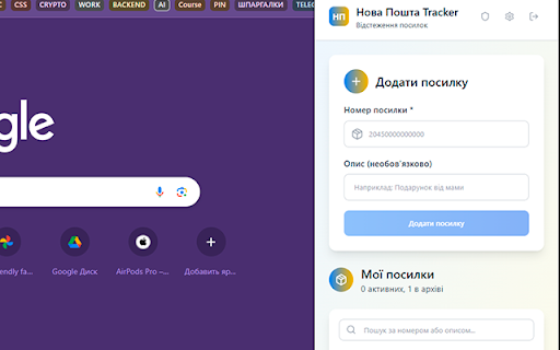 Нова Пошта - Відстеження посилок screenshot