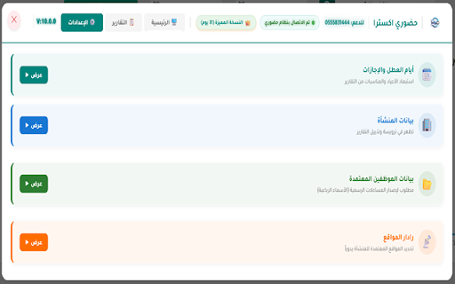 حضوري اكسترا - Smart Report screenshot
