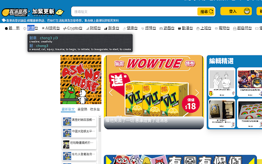Cantonese Popup Dictionary screenshot