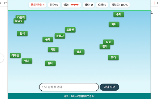 산성비 게임 screenshot