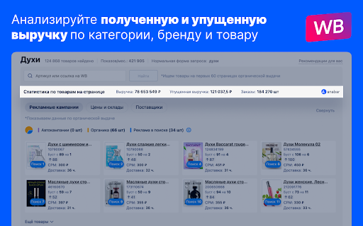 Анабар — бесплатная аналитика маркетплейсов screenshot