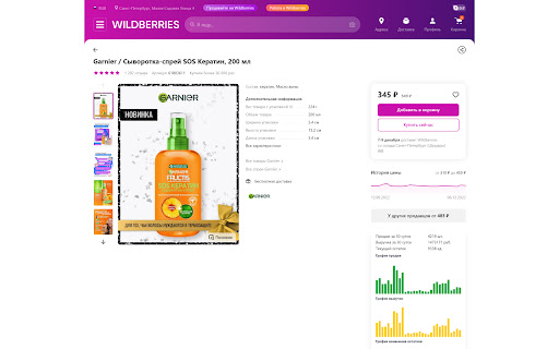 SellerFox - аналитика маркетплейсов screenshot