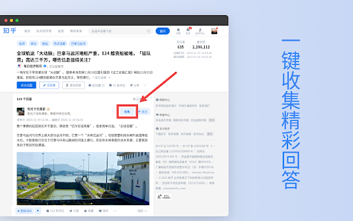 知了 - 知乎问答采集助手 screenshot