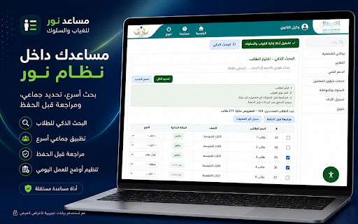مساعد إدارة الغياب والسلوك لنظام نور screenshot
