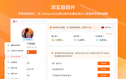 虾秘- Shopee虾皮达人邀约工具 screenshot