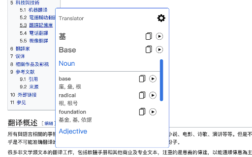 Translator screenshot