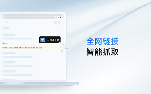 迅雷下载支持 screenshot