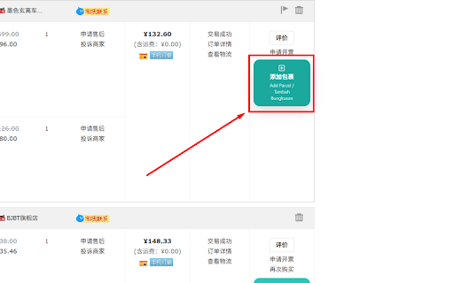 MYBEST Parcel Assistant screenshot
