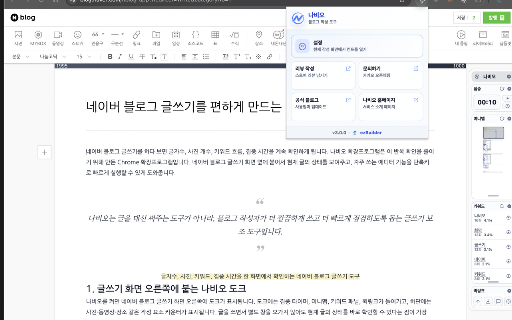 나비오 - 네이버 블로그 글자수세기 올인원 screenshot