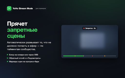 YoHo Stream Mode screenshot