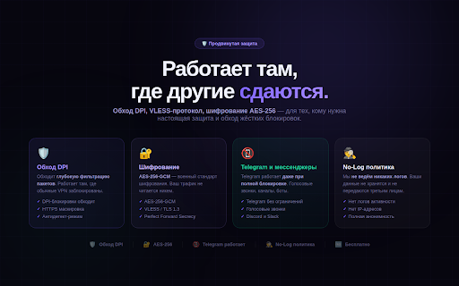 ShieldPass VPN — ВПН для телеграма, обход блокировок и DPI screenshot