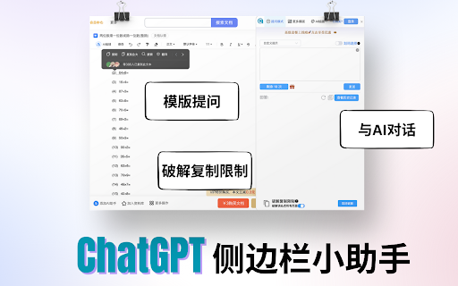 ChatSider:Free ChatGPT Assistant(GPT4) screenshot