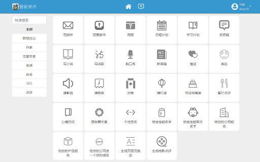 虎威人工智能助手 screenshot