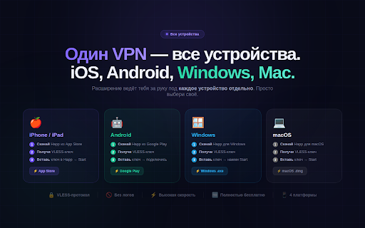 Happ VPN — Обход блокировок screenshot