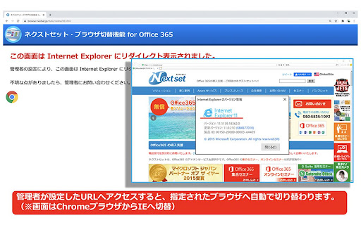 ブラウザ切替機能 for Microsoft 365 ＜ネクストセット＞ screenshot