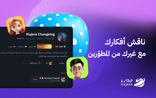 Majara — مجرّة screenshot