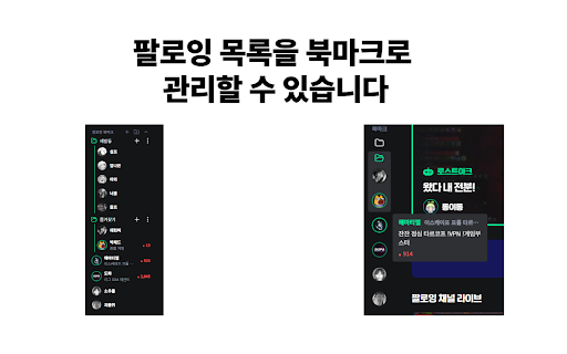치지직 팔로잉 북마크 screenshot
