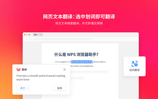 WPS浏览器助手：文档在线阅读编辑 screenshot