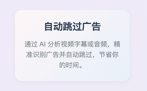 Bilibili AI Skip screenshot