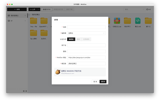 File Management - WebDav screenshot