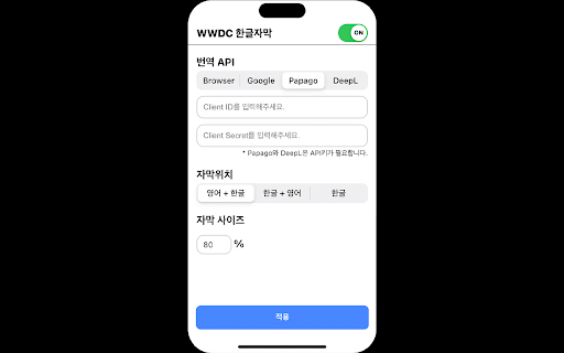 WWDC 한글 자막 screenshot